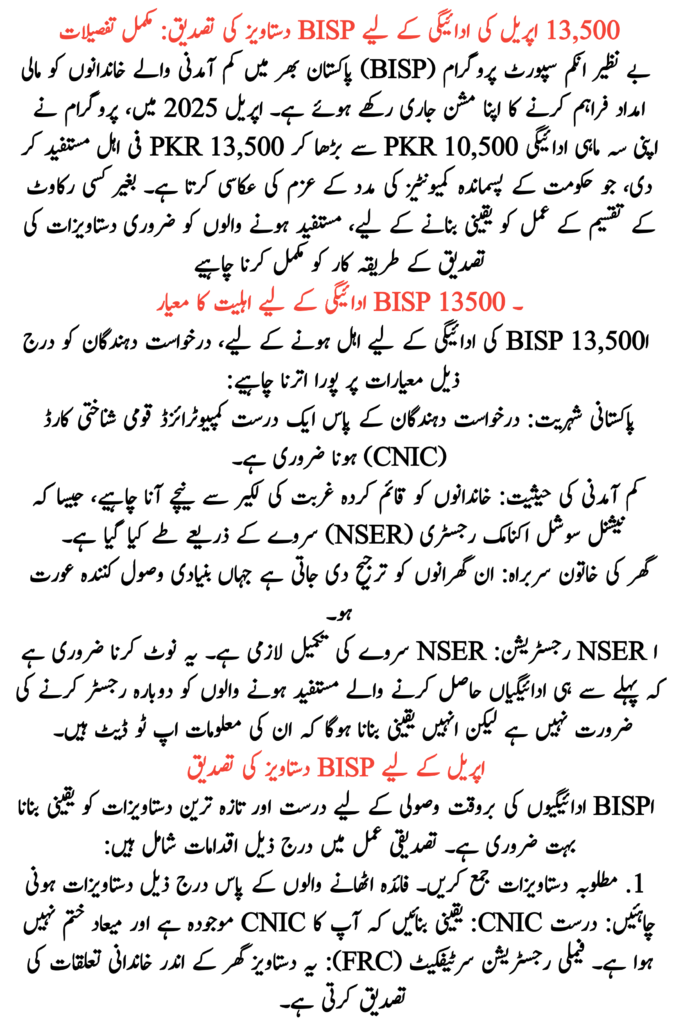 BISP Document Verification for April