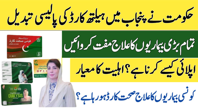 New Health Card Policy in Punjab 2025