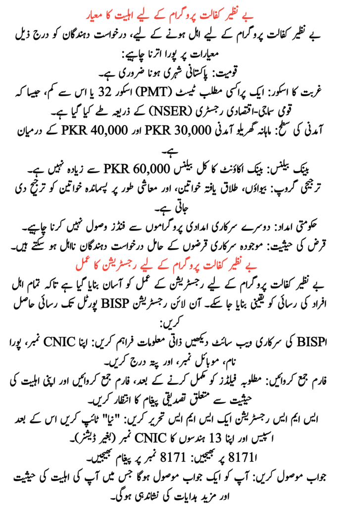 Benazir Kafalat Program 2025: Increased Stipend